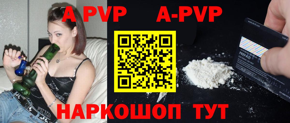 A-PVP Crystall  A PVP крисы CK  Вход с VPN  A PVP СК  APVP  Гагарин 
