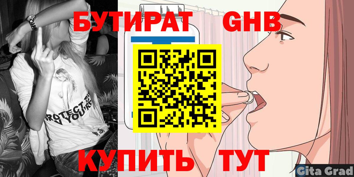 Бутират 1.4BDO  Вход с VPN  Бутират  Гагарин 