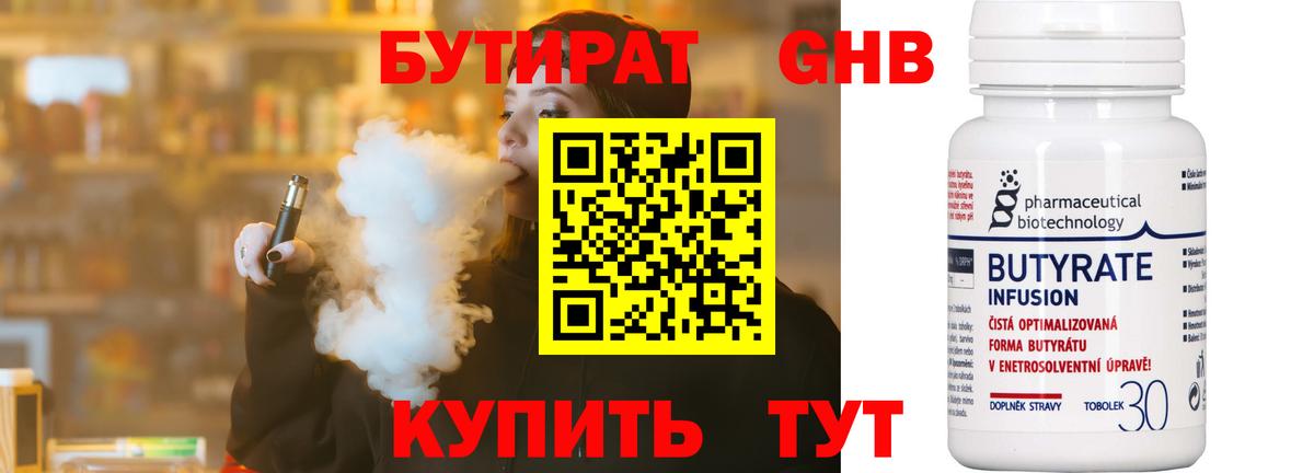 БУТИРАТ вода Гагарин