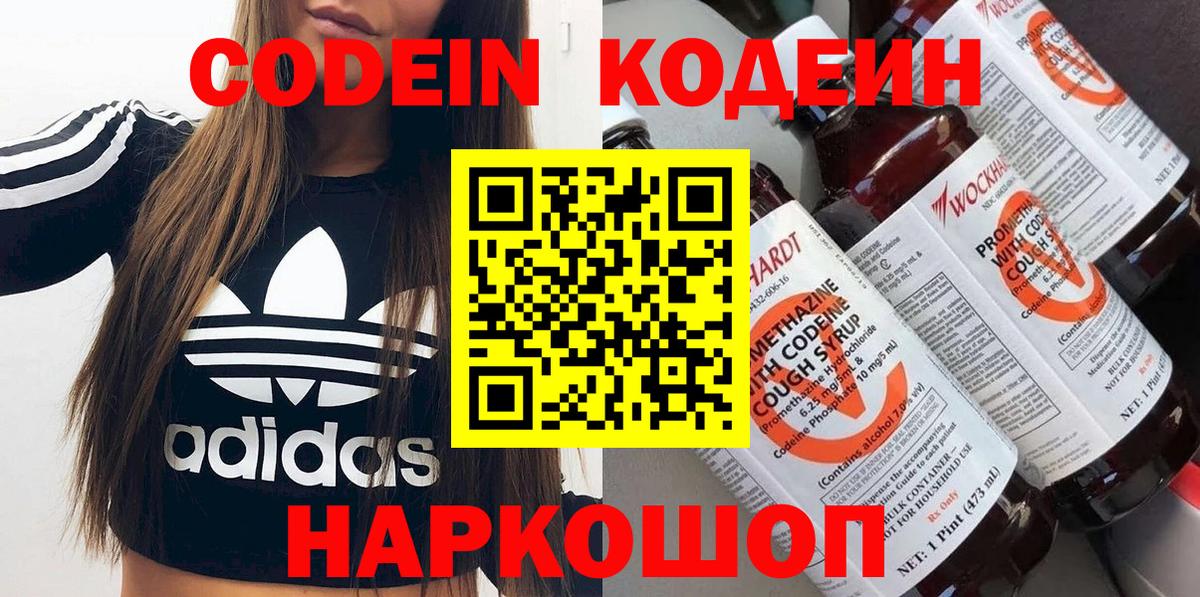 Кодеиновый сироп Lean напиток Lean (лин) Гагарин