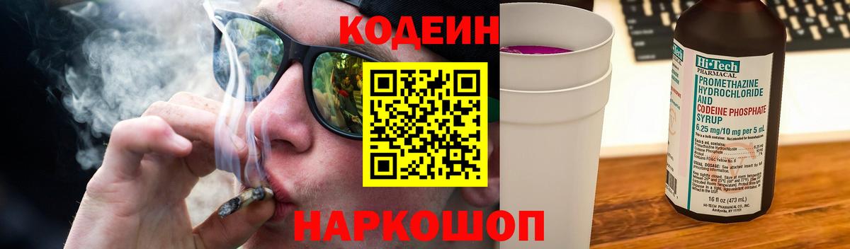 Гагарин  Кодеиновый сироп Lean напиток Lean (лин)  Codein Purple Drank  Вход с VPN 